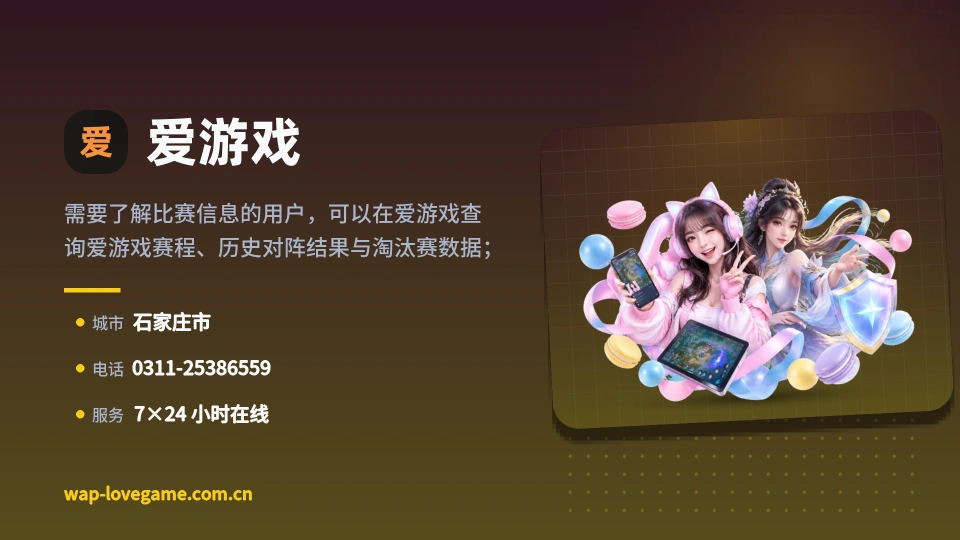 走近爱游戏